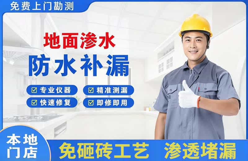 大余地面渗水维修